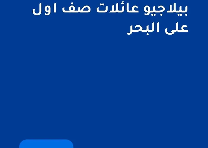 شالية العين السخنة قرية بيلاجيو عائلات صف اول على البحر Курортный комплекс